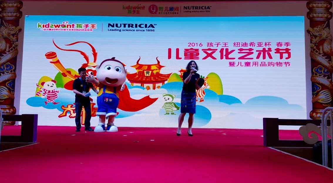 上午,2016孩子王儿童文化艺术节暨儿童用品购物节开幕.
